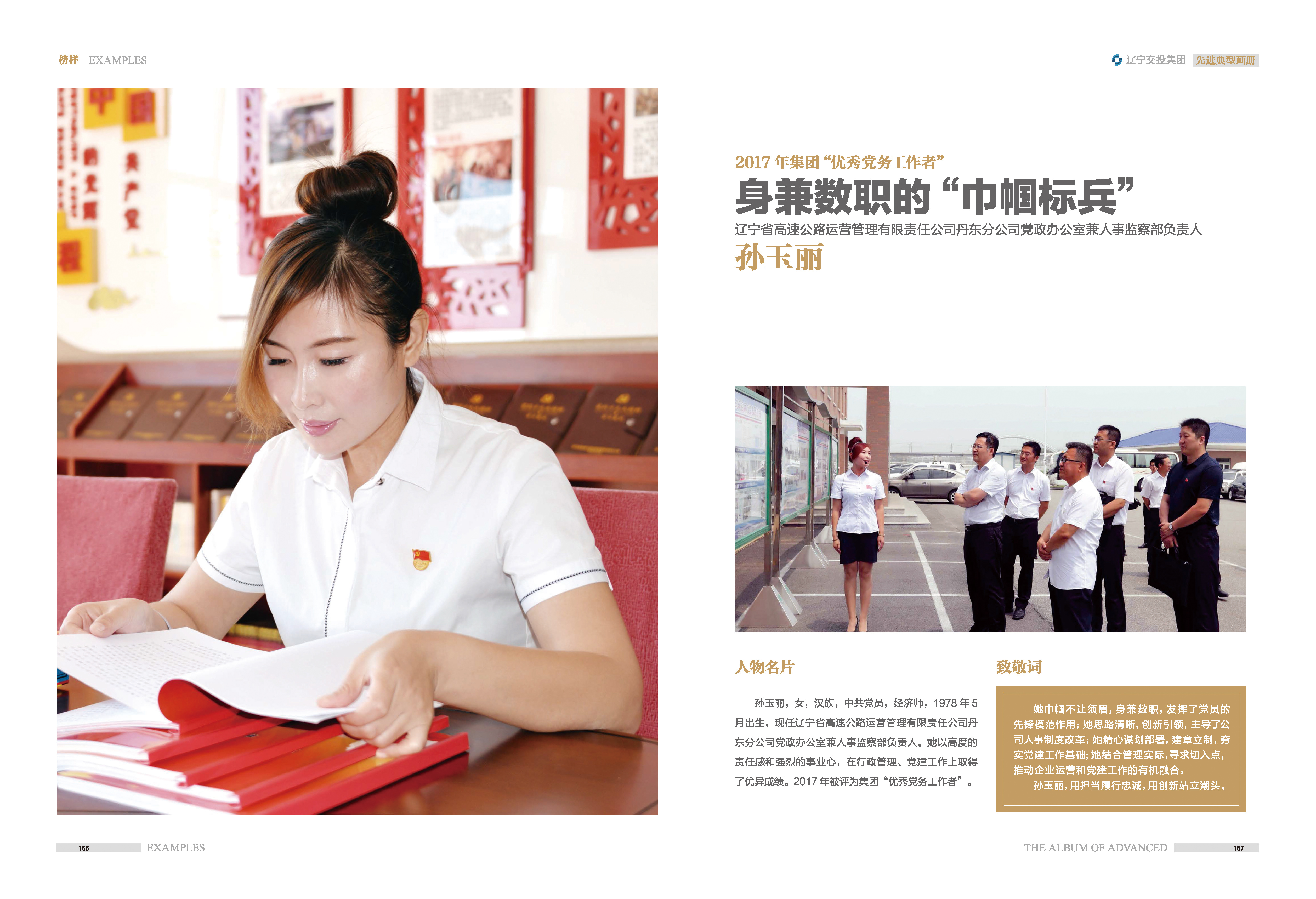 05-先進(jìn)典型畫冊(cè)新-內(nèi)頁E-25p_頁面_03