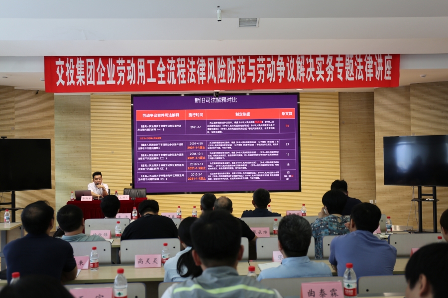集團開展“企業(yè)勞動用工全流程法律風(fēng)險防范與勞動爭議解決實務(wù)”...